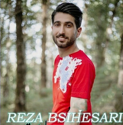 رضا بیشه سری قلب آبی